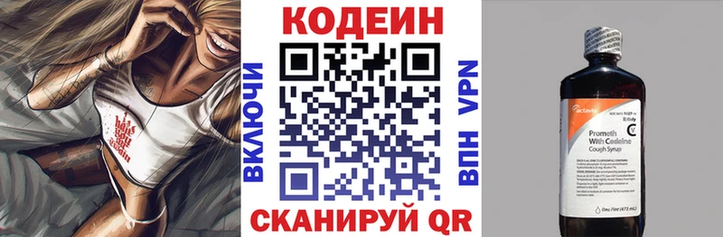 Codein напиток Lean (лин) Ростов