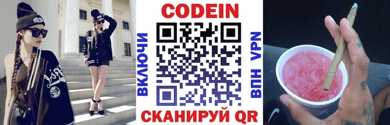 Кодеин напиток Lean (лин) Ростов